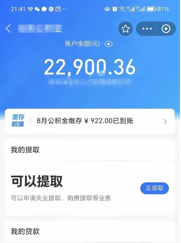 廊坊公积金小额提取（小额公积金提取多久到账）